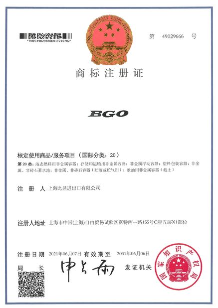 Κίνα Shanghai BGO Industries Ltd. Πιστοποιήσεις